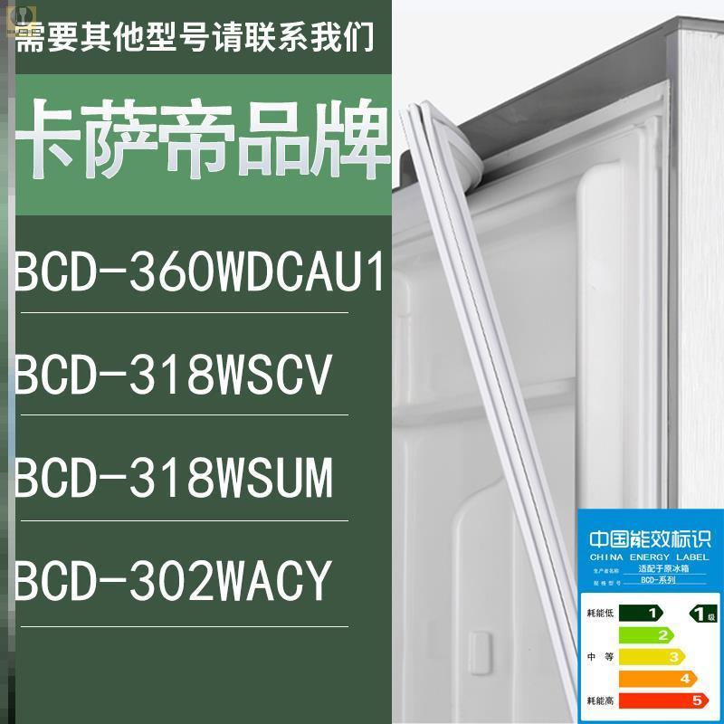 适用卡萨帝冰箱BCD-360WDCAU1 318WSCV 318WSUM 302WACY门密封条 - 图0