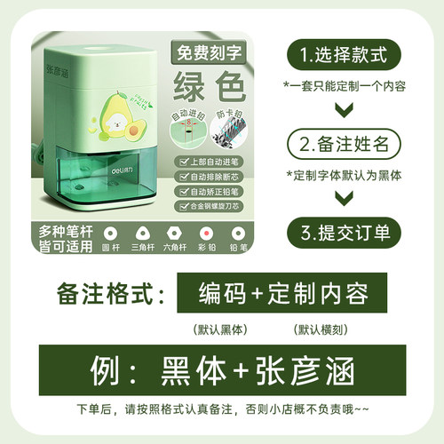 得力免费定制姓名卷笔刀削笔机手摇削笔机自动进铅学生儿童用卷笔刀转笔刀削笔器铅笔刀小学生专用刀 - 图0