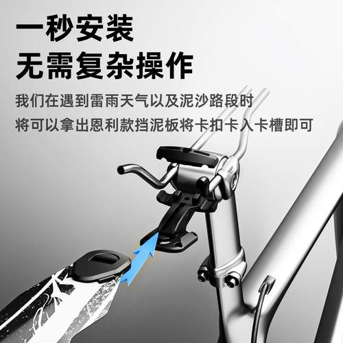 ENLEE快拆式挡泥板 公路山地自行车挡水瓦 快拆安装座轨 骑行装备 - 图0