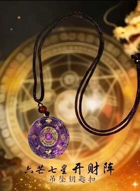 2026新款紫色六芒七星开财阵能量开韵随身守护聚财阵驾车个人用品