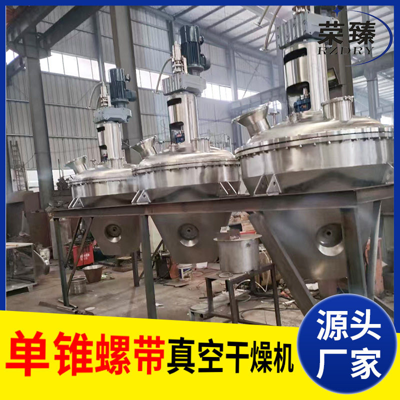 柠檬酸单锥螺带真空干燥机  苏打粉单锥真空干燥机颜料烘干机厂家,淘宝优惠券,粉丝福利购,淘宝优惠卷