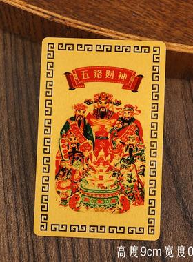 【24小时发货】五路财神手机背面卡片随身本命年装饰品合金金属