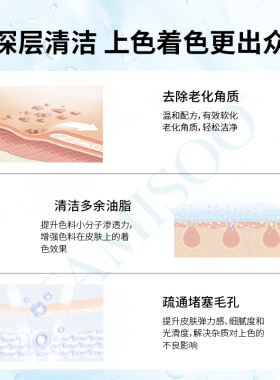 法米索深层清洁啫喱术前辅助用品