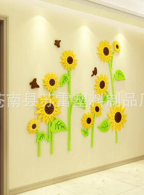 亚力墙贴向日葵克3d立体房墙贴画儿童园幼儿墙面装饰卧室房XDD间