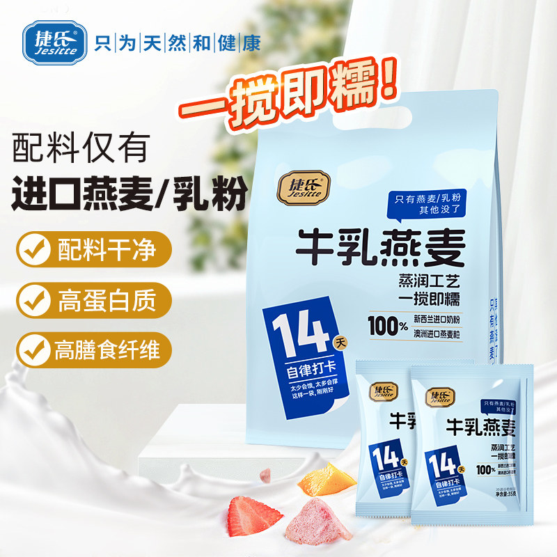 捷氏牛乳燕麦片490g独立小包装原味无添加蔗糖冲饮即食营养代早餐,淘宝优惠券,粉丝福利购,淘宝优惠卷