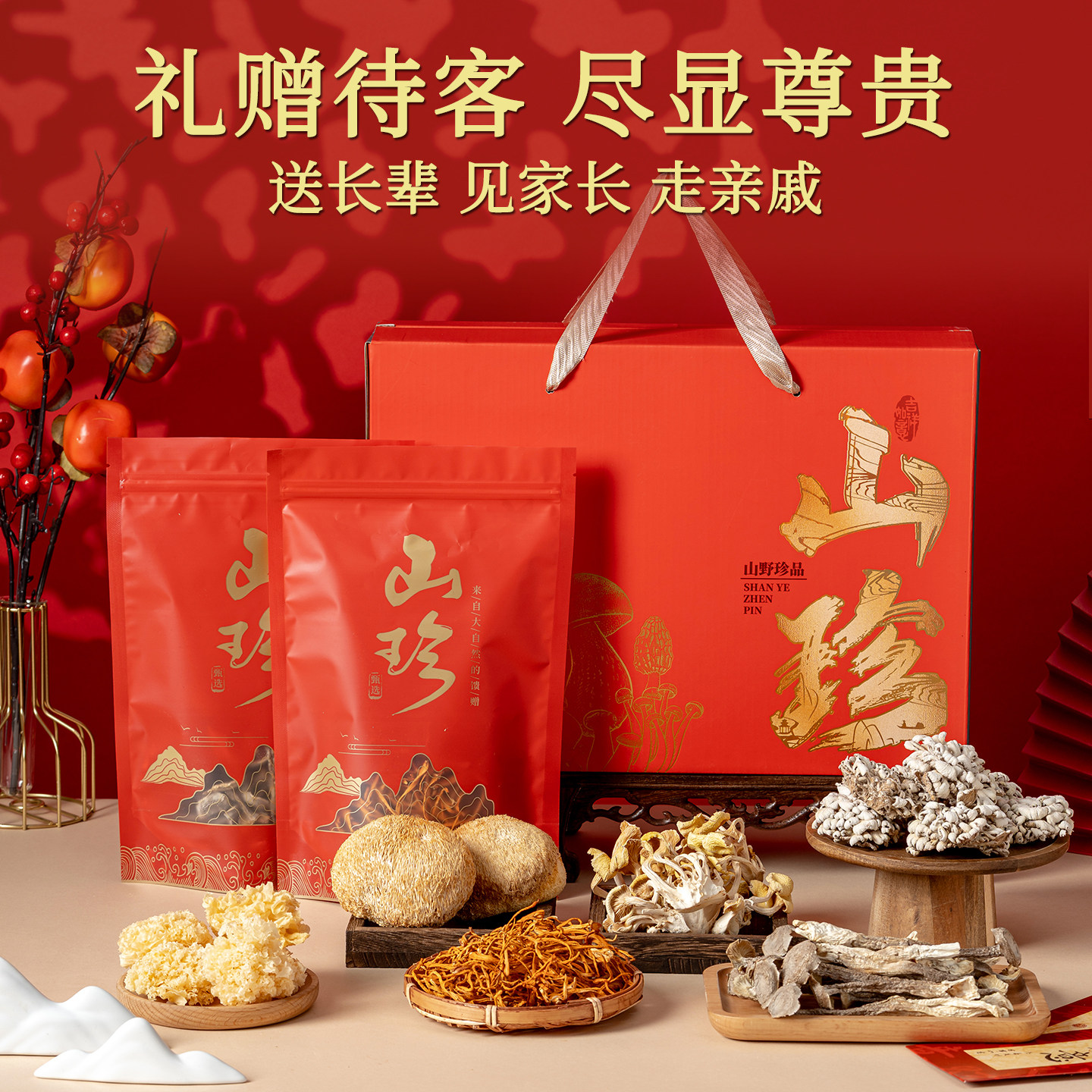 年货送礼菌菇礼盒山野珍品香菇类干货礼盒装云南特产送礼高品质