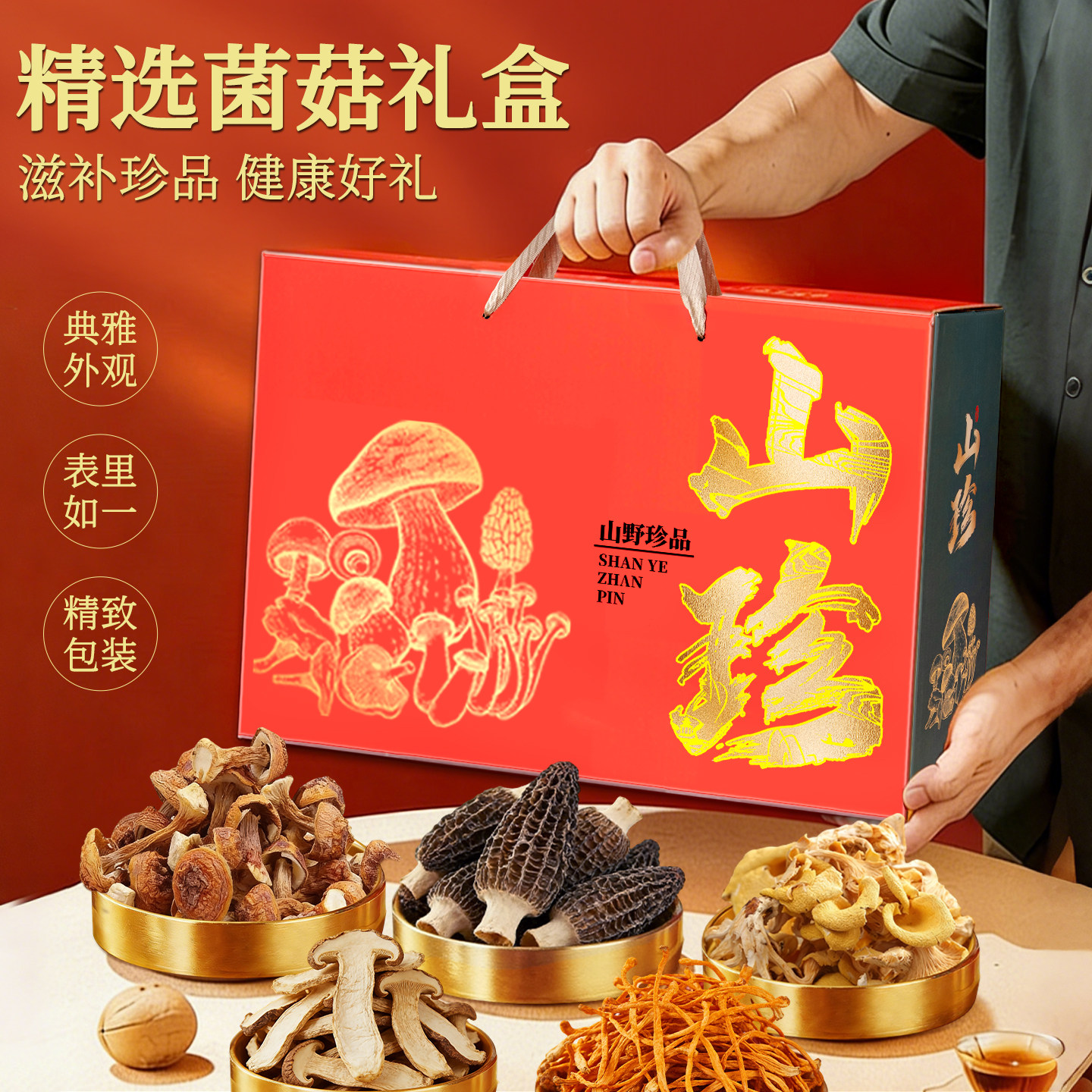 年货送礼菌菇礼盒山野珍品香菇类干货礼盒装云南特产送礼高品质
