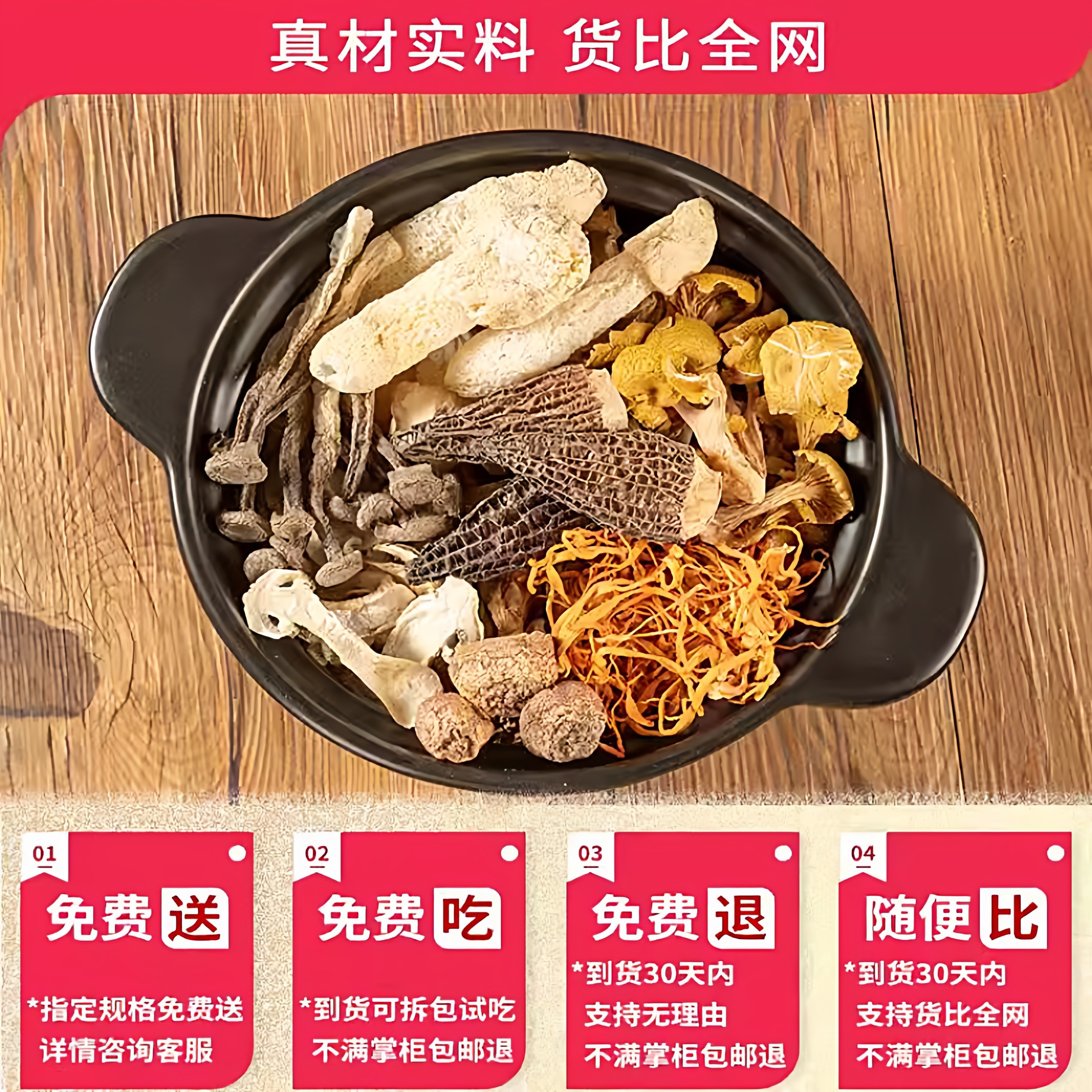 云南特产七彩菌汤包松茸羊肚菌干货炖鸡煲汤野生菌类蘑菇煲汤食材,淘宝优惠券,粉丝福利购,淘宝优惠卷