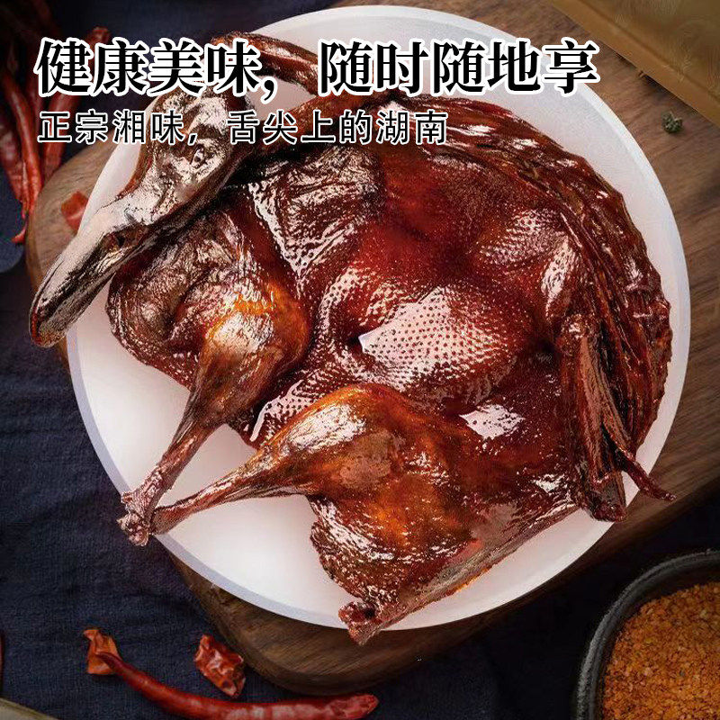 湖南特产酱板鸭正宗手撕酱板鸭整只常德长沙卤味肉类辣味小吃熟食,淘宝优惠券,粉丝福利购,淘宝优惠卷
