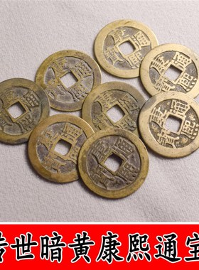传世康熙通宝真品铜钱五帝钱纯铜古代古币古钱币收藏风水摆件