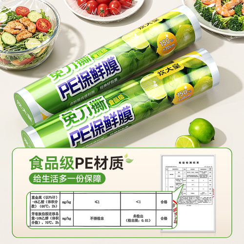 炊大皇保鲜膜免刀撕点断式大卷家用经济装耐高温食品级专用一次性 - 图2