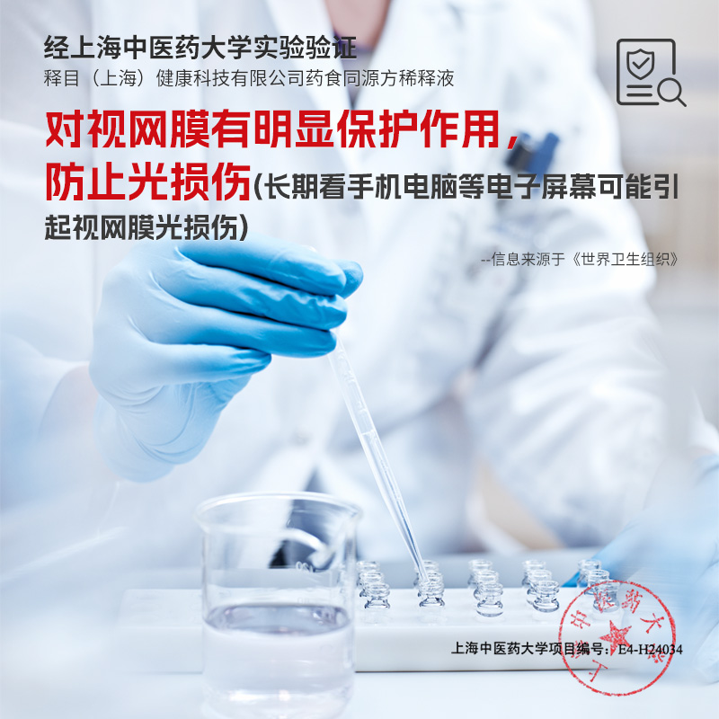 梨园眸石斛蓝莓叶黄素脂药食同源成人儿童非专利近视护眼睛口服液 - 图0