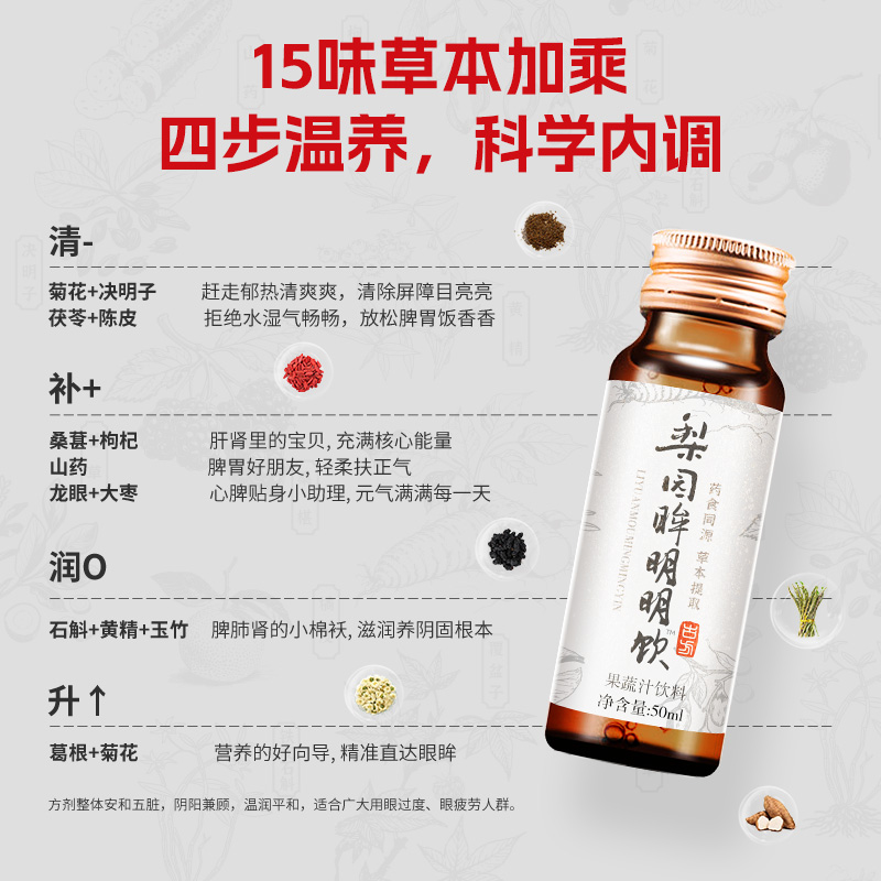 梨园眸石斛蓝莓叶黄素脂药食同源成人儿童非专利近视护眼睛口服液 - 图1
