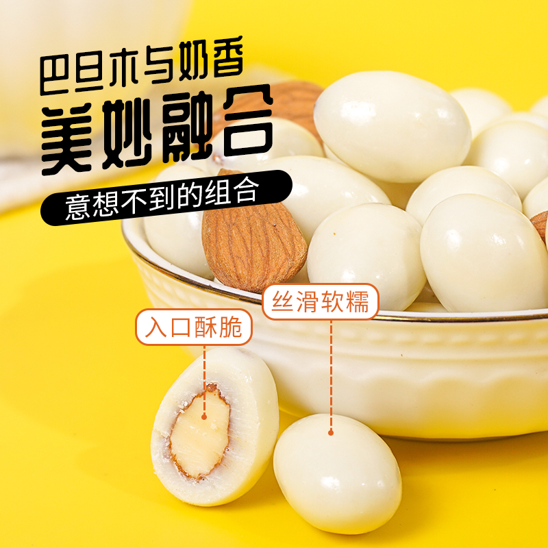 酸奶巴旦木西域呼唤新疆特产小零食坚果独立包装巴达木仁西域皇后