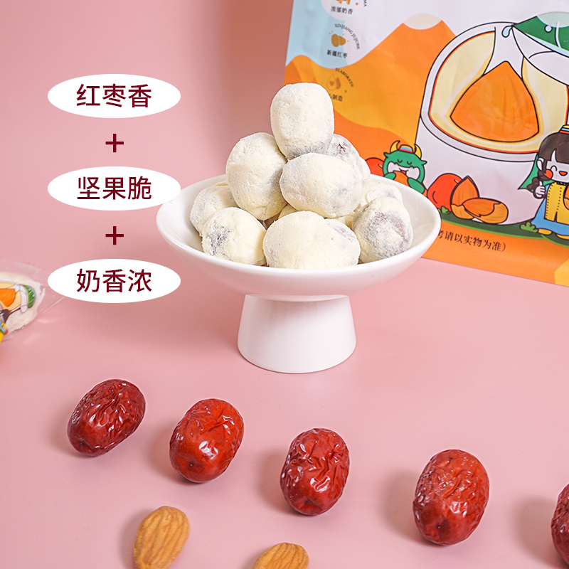 巴旦木奶枣夹心西域呼唤200g儿童零食网红爆款独立包装西域皇后