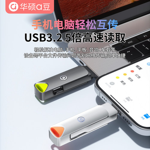 华硕手机u盘typec双接口电脑两用适用苹果内存扩容大容量双头优盘 - 图2
