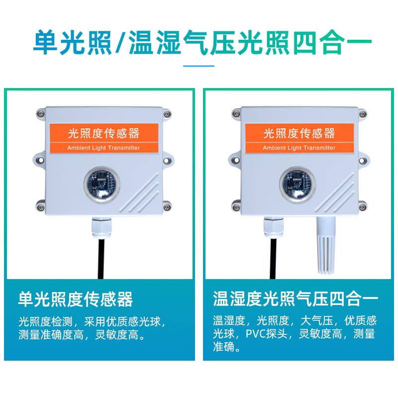 工业485光照度传感器照度亮度计温湿度变送器吸顶光照强度检测仪 - 图0
