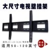 Thickened large screen universal TV mount all-in-one touch wall mount 6070/80/90/100/110/120 inches