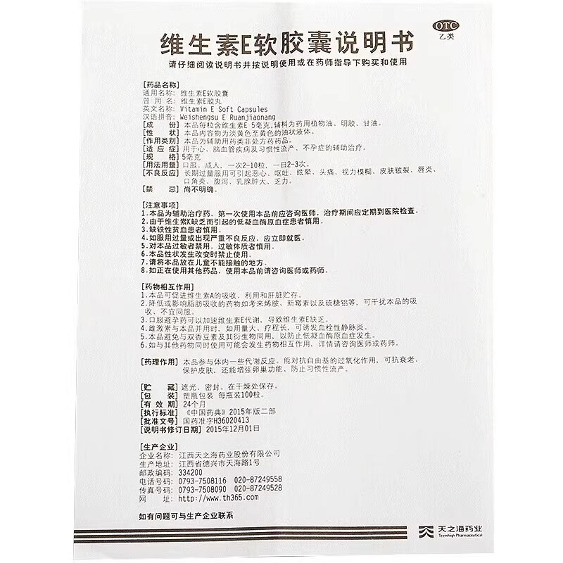 天之海维生素E软胶囊100粒心脑血管疾病习惯性流产不孕症辅助OTC,淘宝优惠券,粉丝福利购,淘宝优惠卷