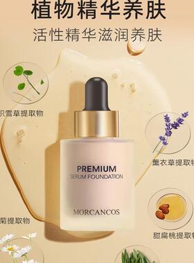 摩肯臻采丝柔精华粉底液