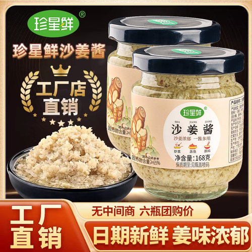 珍星鲜沙姜酱广东白切鸡猪肚鸡家用常备蘸料酒楼专用酱料工厂直发 - 图0