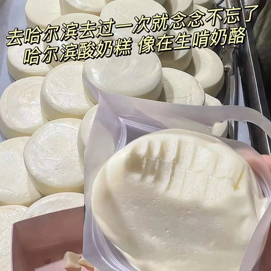 Pendant l'événement, le gâteau au yaourt de Harbin est le même que celui du marché aux légumes de Daoli, et le fromage au lait de spécialité du nord-est est prêt à être consommé après ouverture du sac.