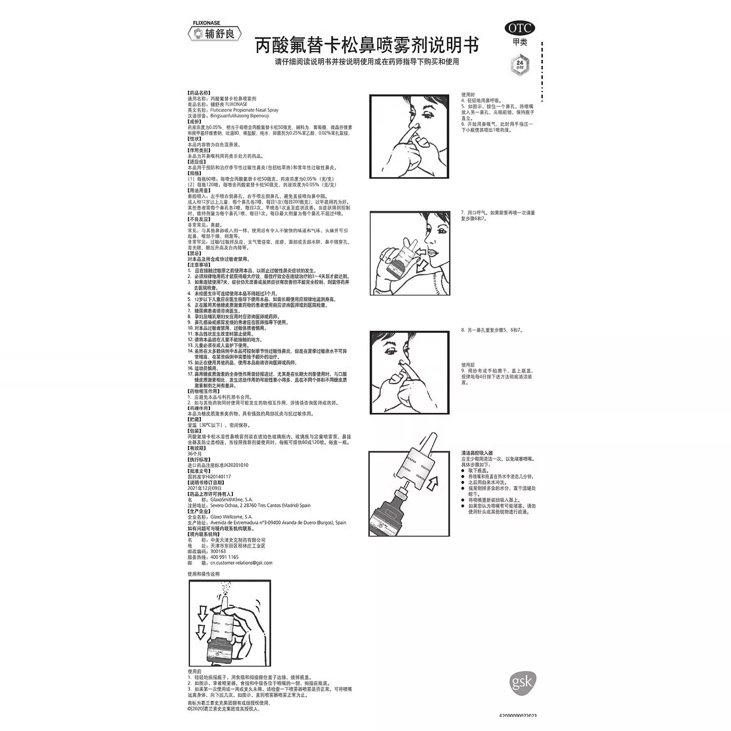 【正品120喷】辅舒良丙酸氟替卡松鼻炎喷雾剂季节性过敏性鼻炎药 - 图1