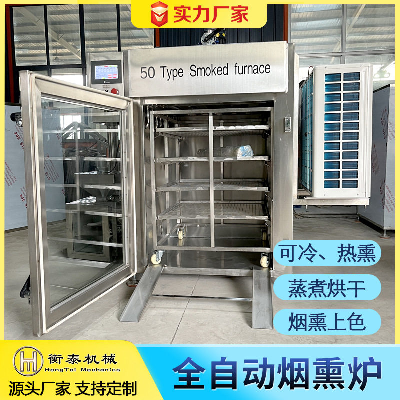 三文鱼海鲜烟熏冷熏机器 烟熏五花腊肉设备 全自动烧鸡烧肉烟熏炉,淘宝优惠券,粉丝福利购,淘宝优惠卷