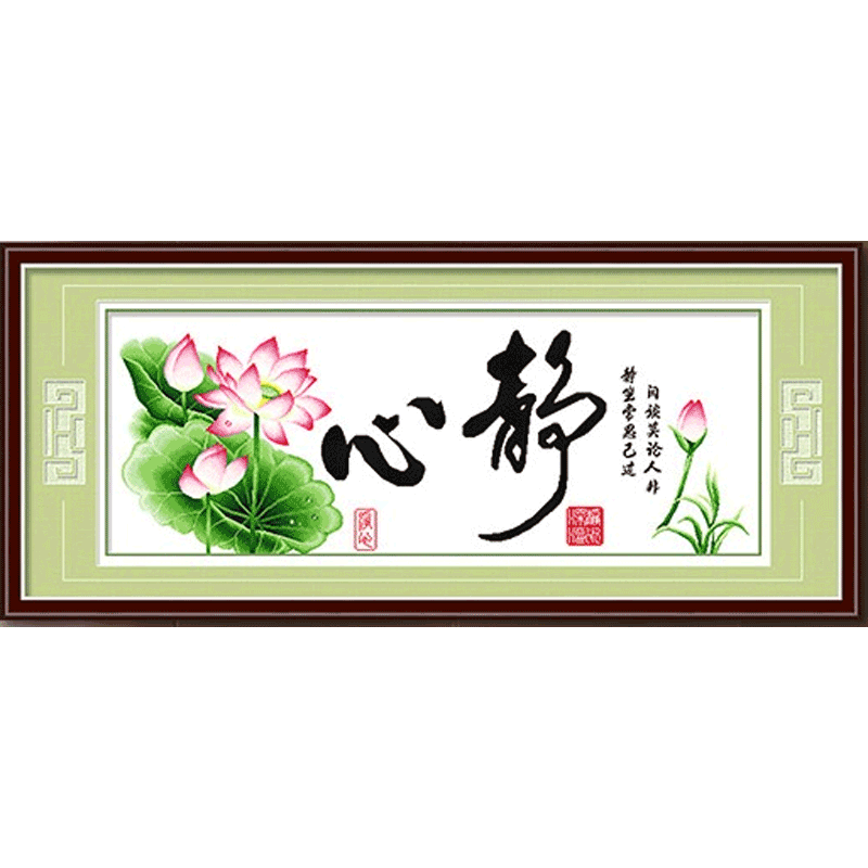 映美十字绣2026新款线绣客厅现代荷花简单刺绣书法字画手工自己绣
