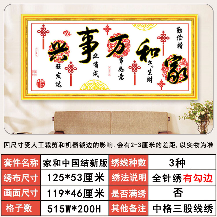 映美家和万事兴十字绣2026年新款客厅挂画简单大气现万事如意事事