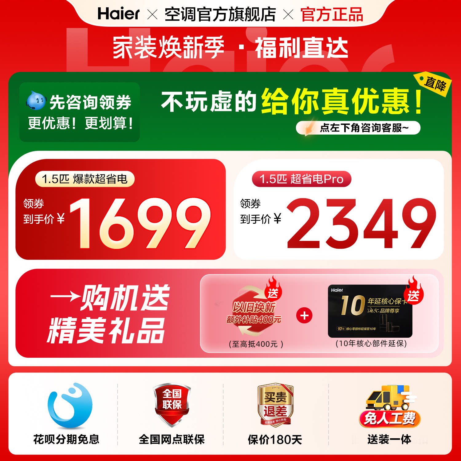 纯铜管】海尔空调1.5匹1匹家用新一级能效变频挂机统帅官方旗舰店