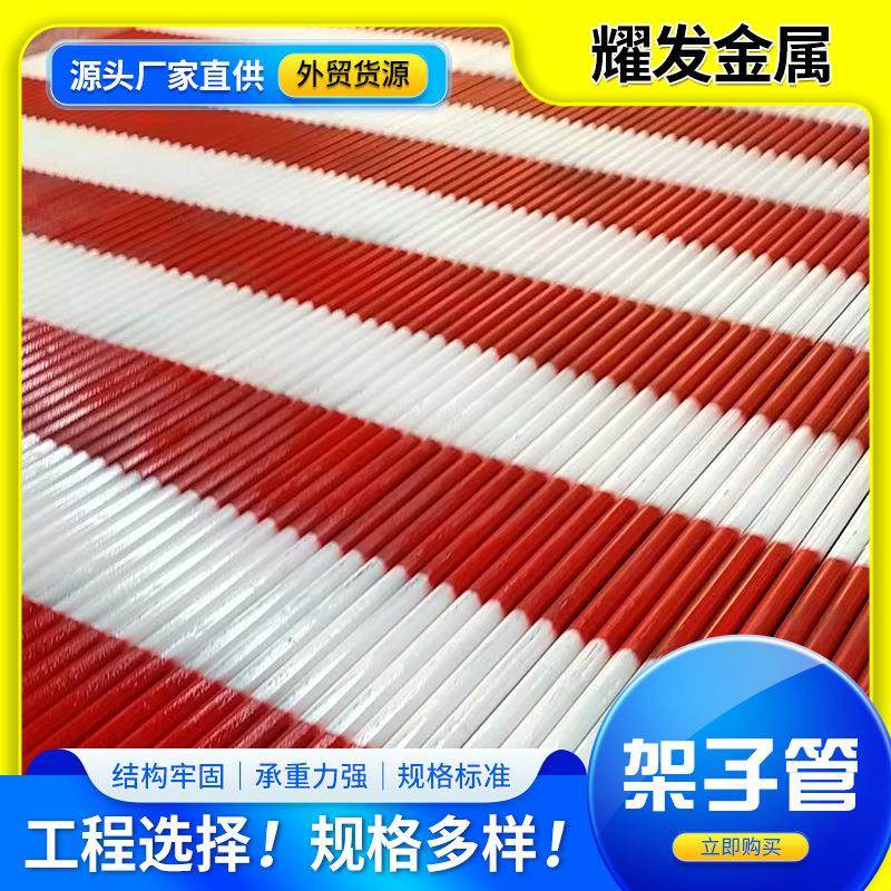 建筑工地架子管6米外架工程钢管48脚手架管外墙搭建红白漆脚手架,淘宝优惠券,粉丝福利购,淘宝优惠卷