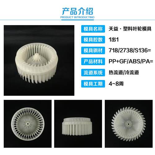 汽车鼓风机风轮模具 PP叶轮模具 汽车配套鼓风机风轮模具 - 图0