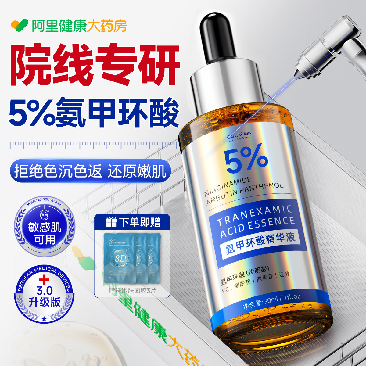 传明酸精华液氨甲环酸去黄褐斑分解黑色素湿敷修护舒缓官方旗舰店