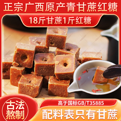 正宗广西甘蔗红糖古法红糖手工柴火熬制独立包装无添加原汁红糖 - 图0