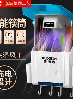 酷德森智能餐具消毒机家用防尘防霉壁挂式多功能免打孔筷子筒收纳