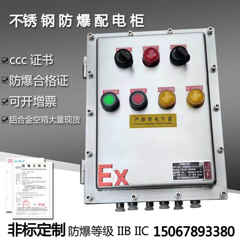 不锈钢防爆配电箱检修控制箱接线箱网络机柜PLC变频正压柜空调柜,淘宝优惠券,粉丝福利购,淘宝优惠卷