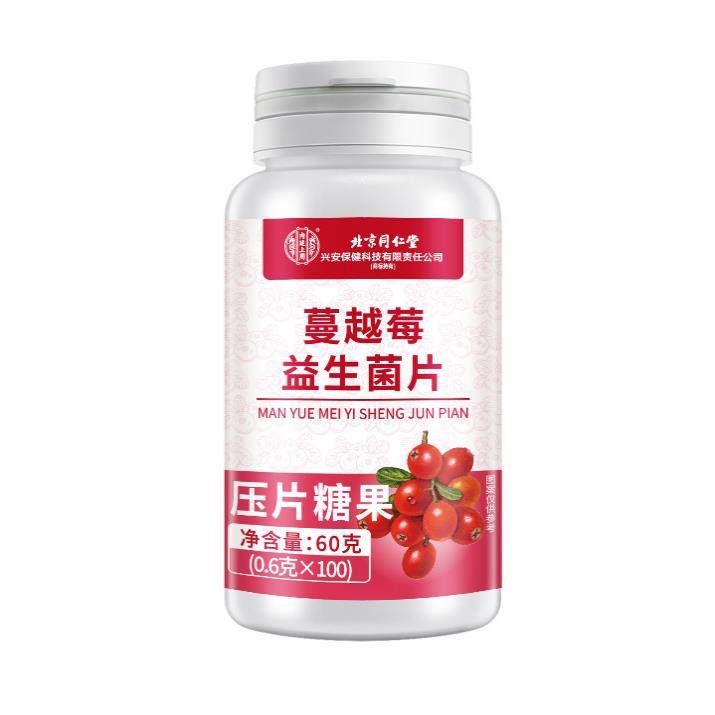 北京同仁堂蔓越莓益生菌片女性私处压片糖果保养食品私密护理咀嚼,淘宝优惠券,粉丝福利购,淘宝优惠卷