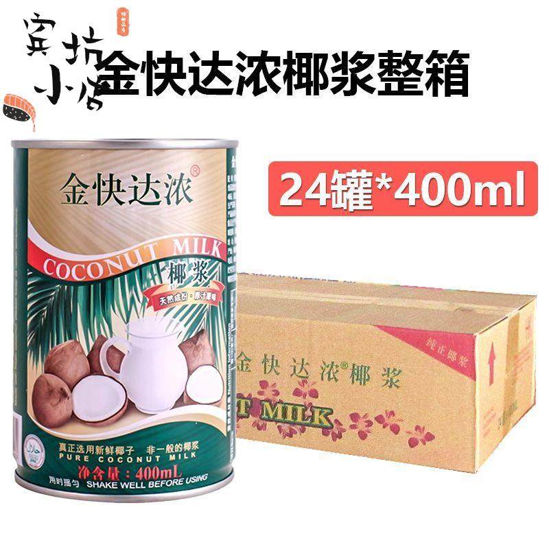 金牌高达椰浆400ml*24罐椰蓉椰糕椰汁西米露甜品奶茶烘焙原料商用,淘宝优惠券,粉丝福利购,淘宝优惠卷