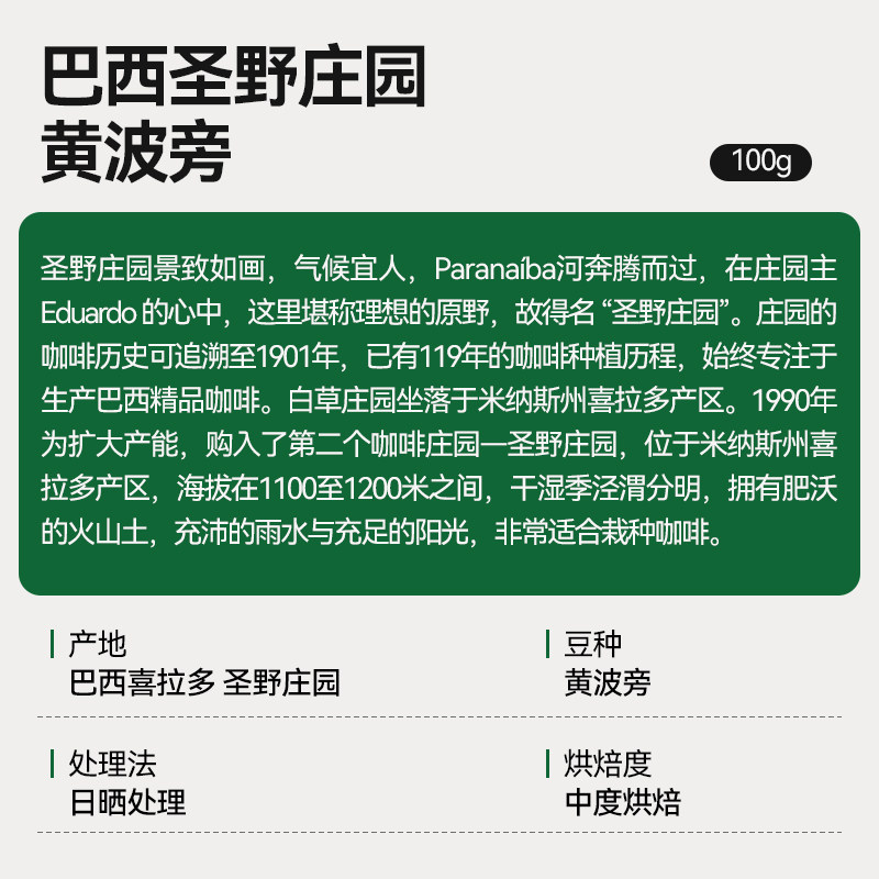 野鸽子巴西圣野庄园黄波旁阿拉比卡单品手冲精品咖啡豆新鲜烘焙