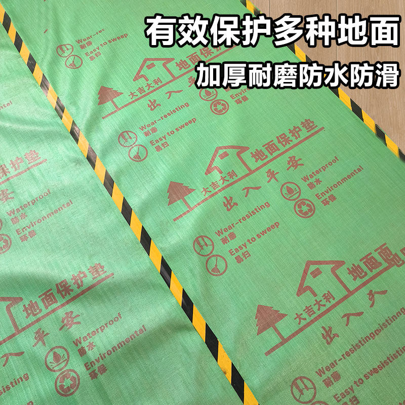 装修地面保护膜瓷砖地板地砖保护膜加厚耐磨一次性刷墙家装地膜