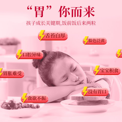 朕皇益生元山楂鸡内金片咀嚼片益生菌 - 图2