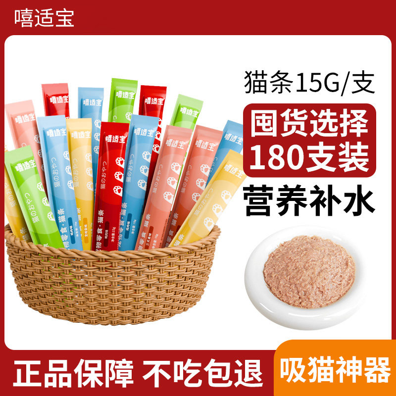 嘻适宝猫条猫零食100支猫咪零食成幼猫湿粮罐头营养补充官方正品,淘宝优惠券,粉丝福利购,淘宝优惠卷