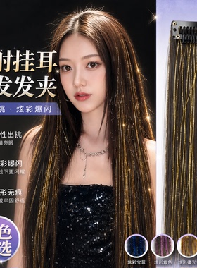 镭射挑染假发片女辣妹甜酷爆闪