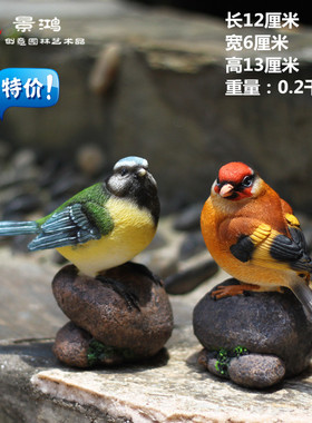 田园家居花园别墅假山园林盆景工艺品装饰品客厅阳台摆件可爱小鸟