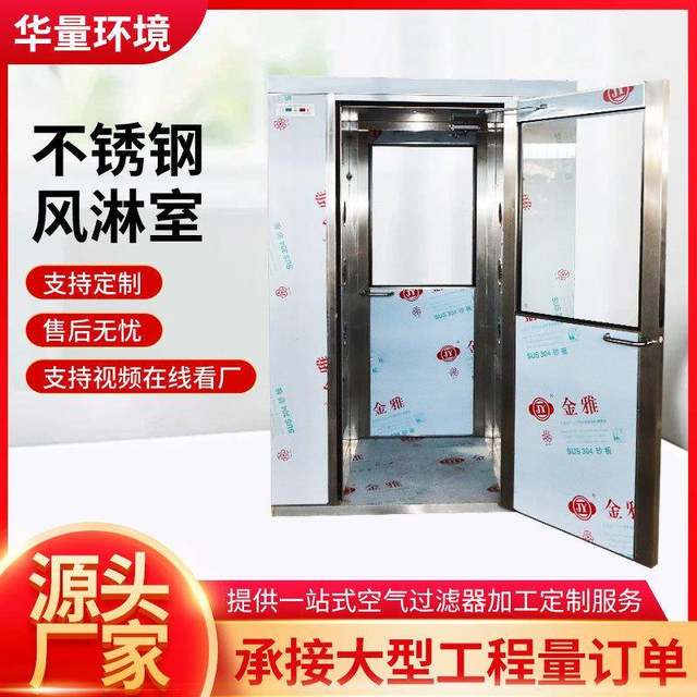 Air shower room 304 stainless steel induction air shower channel clean cargo shower room 201 double double blowing exterior painted air shower door
