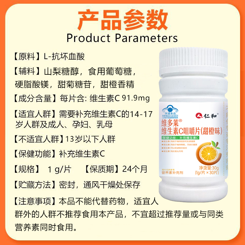 仁和维生素C30粒含片高含量维C咀嚼片成人青少年维C补充甜橙味