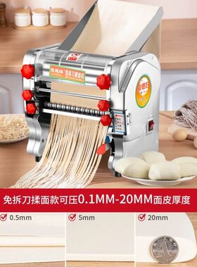 俊媳妇小型家用压面机不锈钢电动免拆刀商用馄饨饺子皮切揉面条机