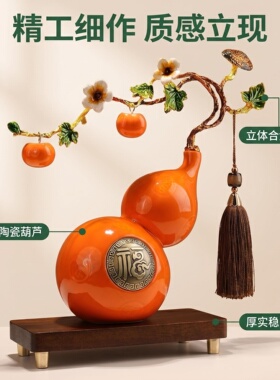 新中式乔迁新居柿柿如意葫芦摆件