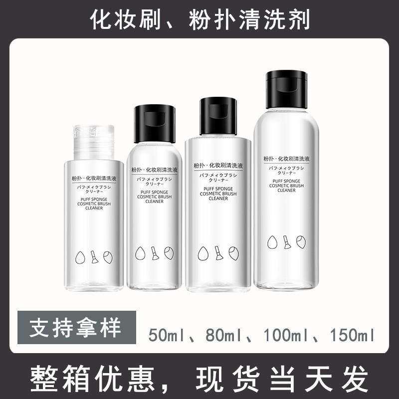 80ml粉扑清洗剂工具清洁剂温和洁净清洗液化妆刷粉扑清洁美妆蛋,淘宝优惠券,粉丝福利购,淘宝优惠卷